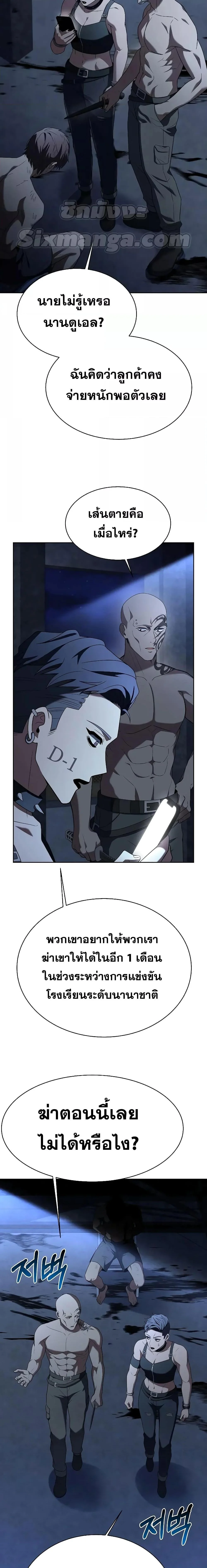 The Constellations Are My Disciples ตอนที่ 33 page 1