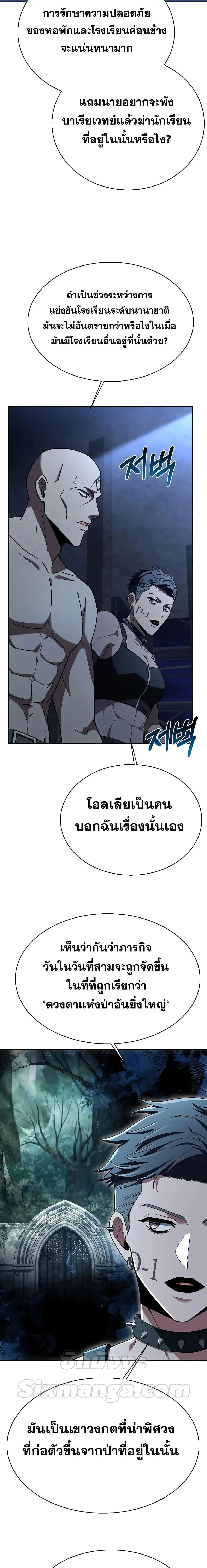 The Constellations Are My Disciples ตอนที่ 33 page 2