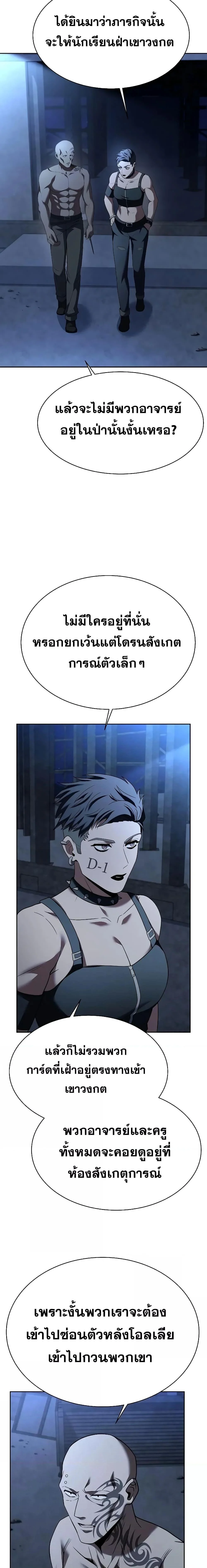 The Constellations Are My Disciples ตอนที่ 33 page 3