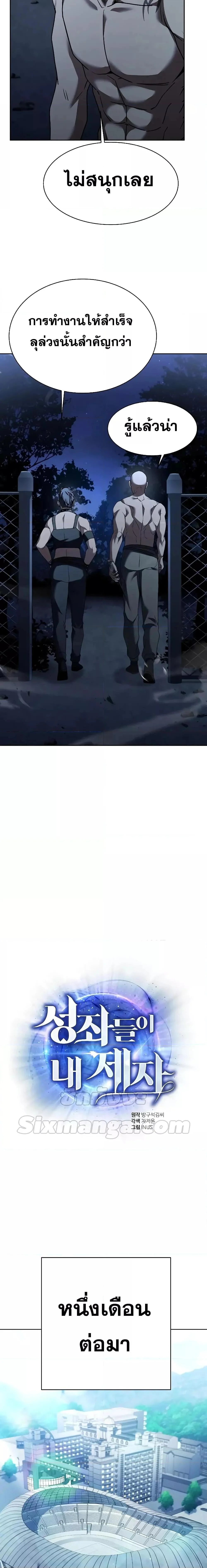 The Constellations Are My Disciples ตอนที่ 33 page 4