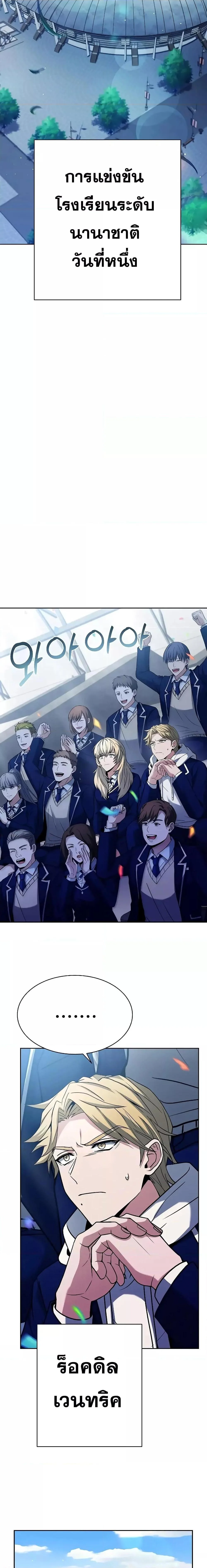 The Constellations Are My Disciples ตอนที่ 33 page 5