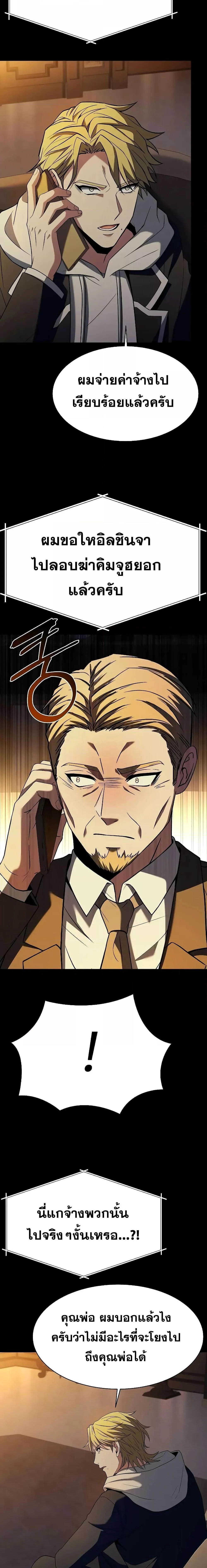 The Constellations Are My Disciples ตอนที่ 33 page 7