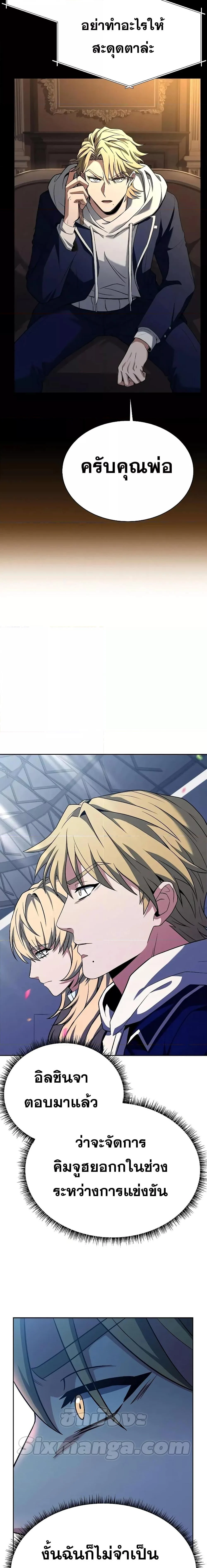 The Constellations Are My Disciples ตอนที่ 33 page 9