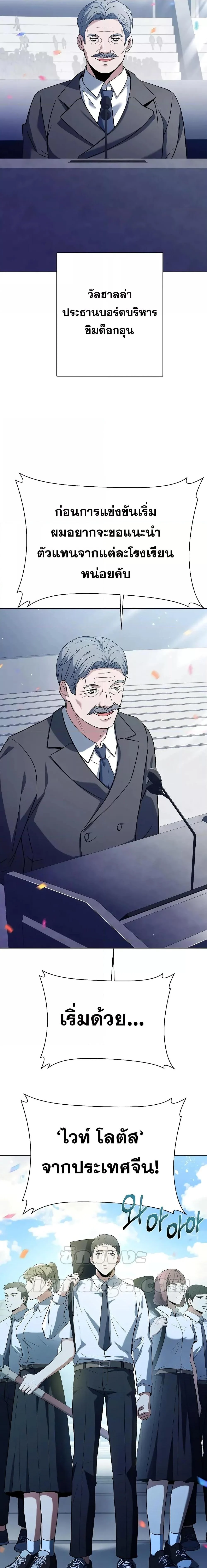 The Constellations Are My Disciples ตอนที่ 33 page 11