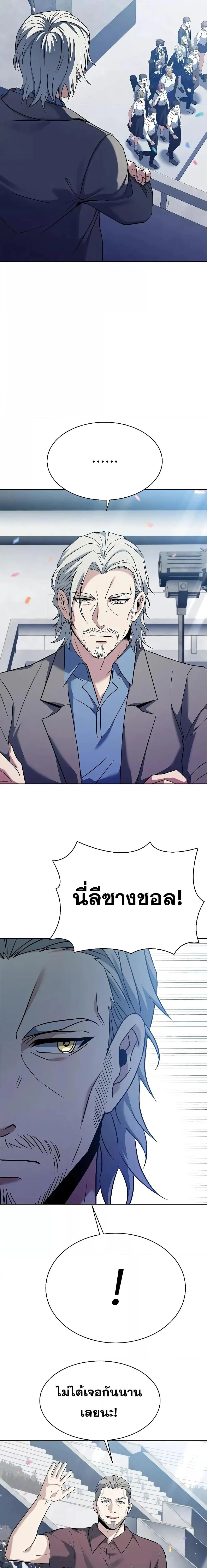 The Constellations Are My Disciples ตอนที่ 33 page 14