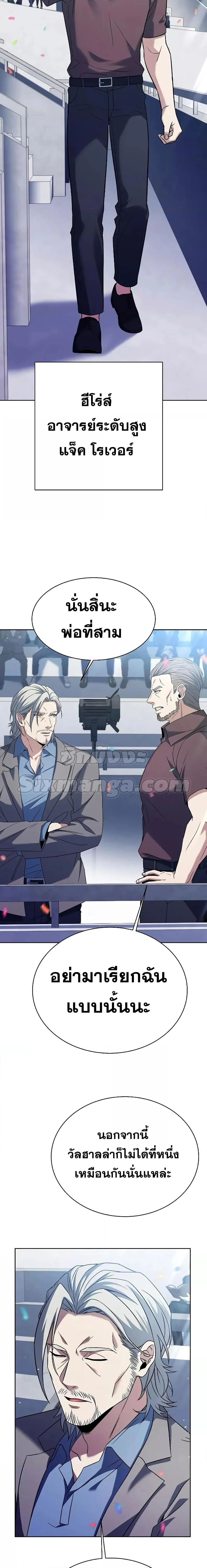 The Constellations Are My Disciples ตอนที่ 33 page 15