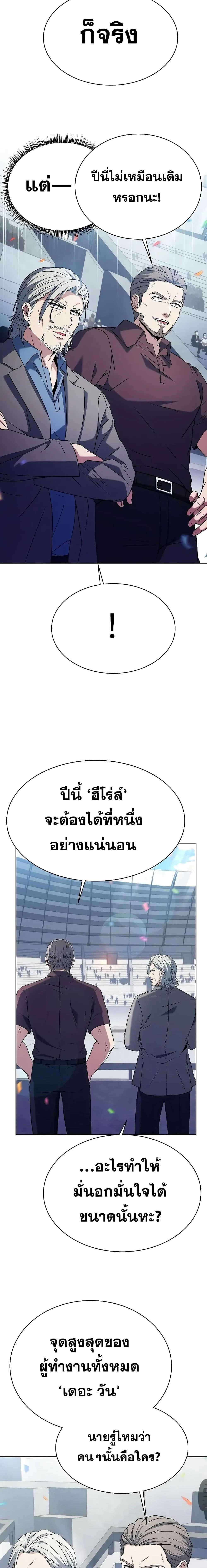 The Constellations Are My Disciples ตอนที่ 33 page 16