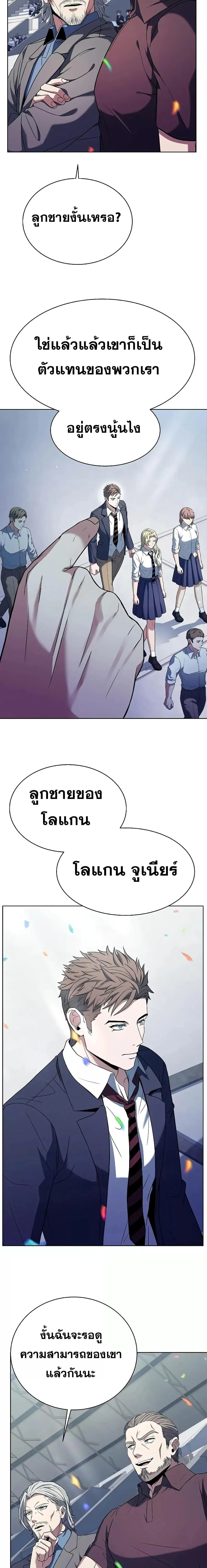 The Constellations Are My Disciples ตอนที่ 33 page 18