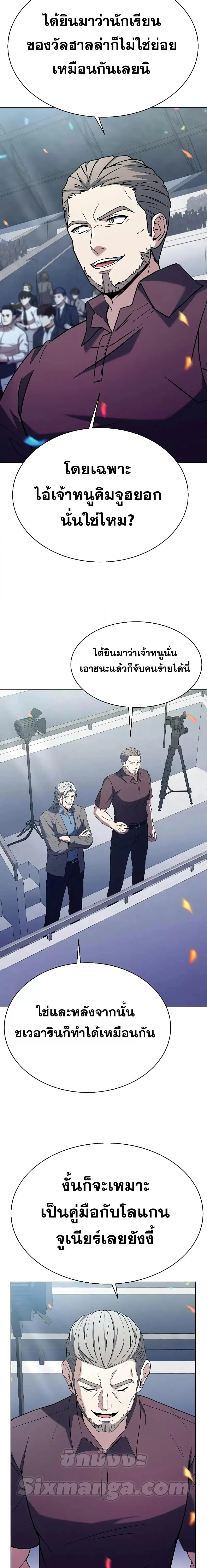 The Constellations Are My Disciples ตอนที่ 33 page 20