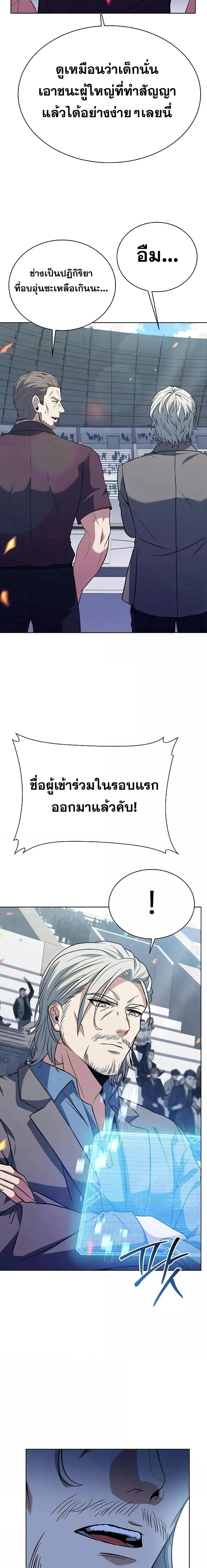 The Constellations Are My Disciples ตอนที่ 33 page 21