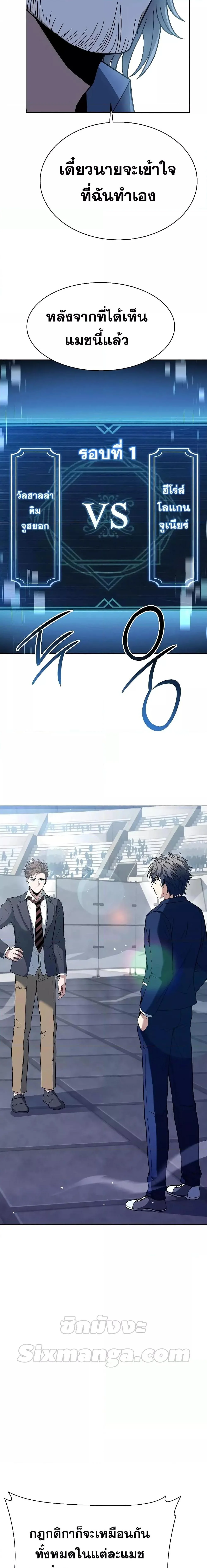 The Constellations Are My Disciples ตอนที่ 33 page 22