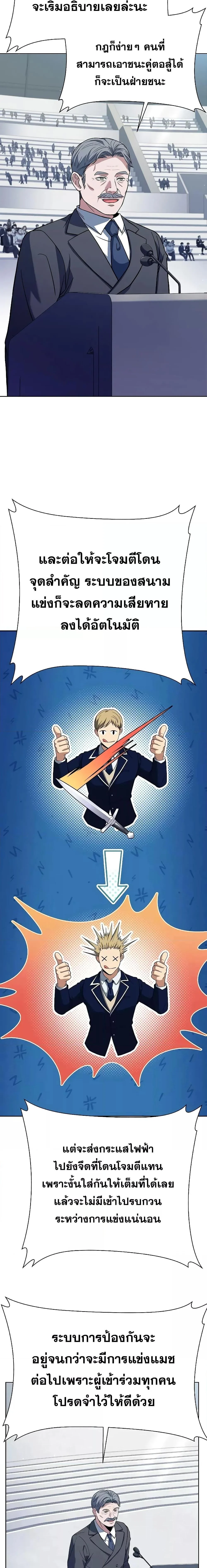 The Constellations Are My Disciples ตอนที่ 33 page 23