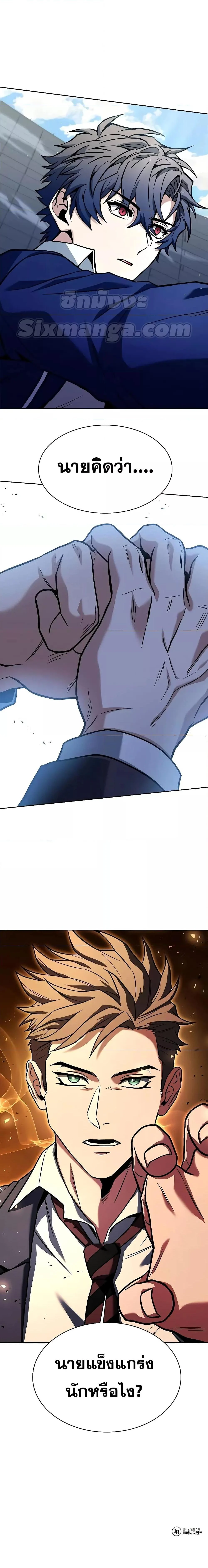 The Constellations Are My Disciples ตอนที่ 33 page 26