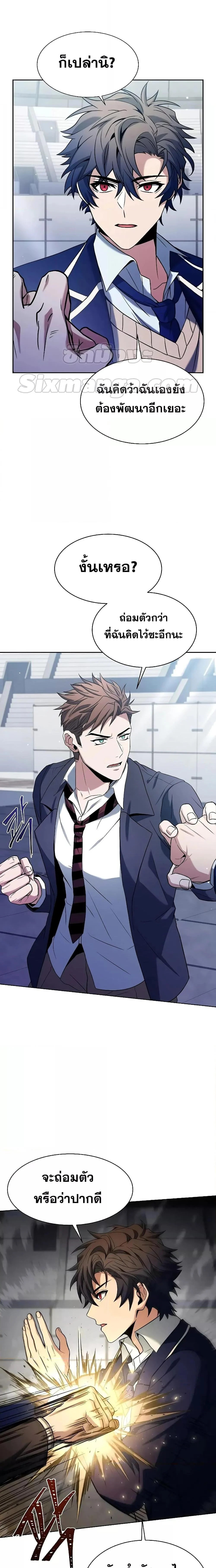 The Constellations Are My Disciples ตอนที่ 34 page 1