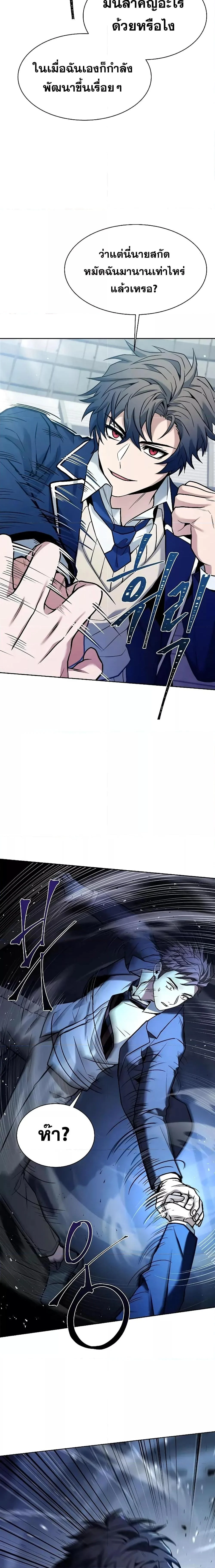 The Constellations Are My Disciples ตอนที่ 34 page 2