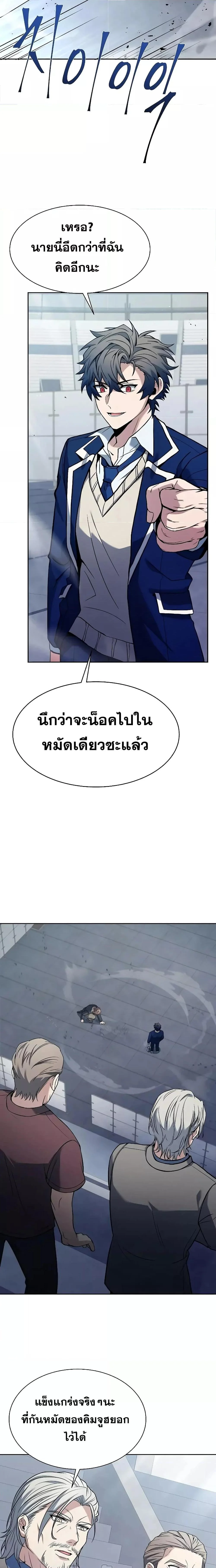 The Constellations Are My Disciples ตอนที่ 34 page 4