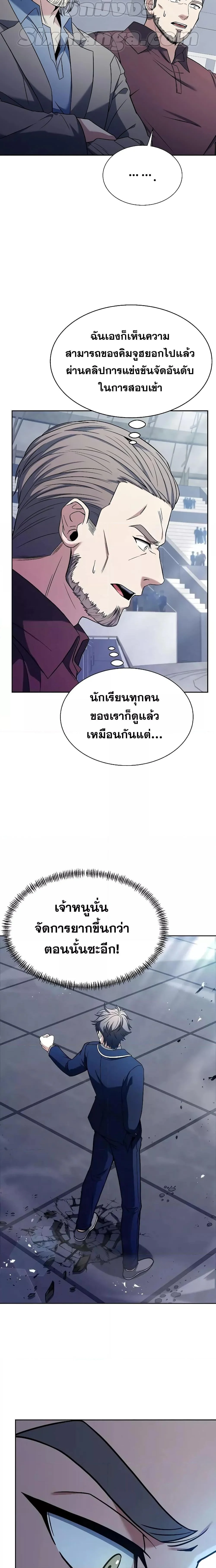The Constellations Are My Disciples ตอนที่ 34 page 5
