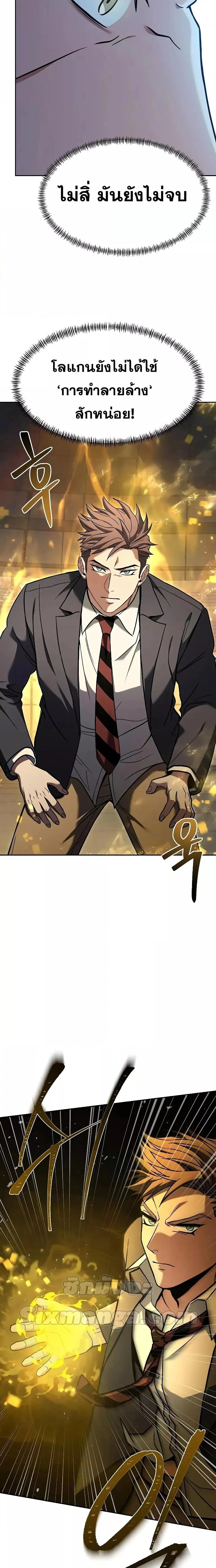 The Constellations Are My Disciples ตอนที่ 34 page 6