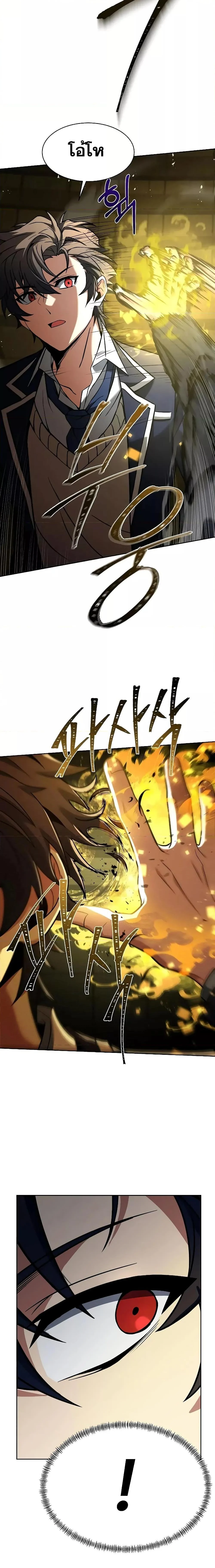 The Constellations Are My Disciples ตอนที่ 34 page 7