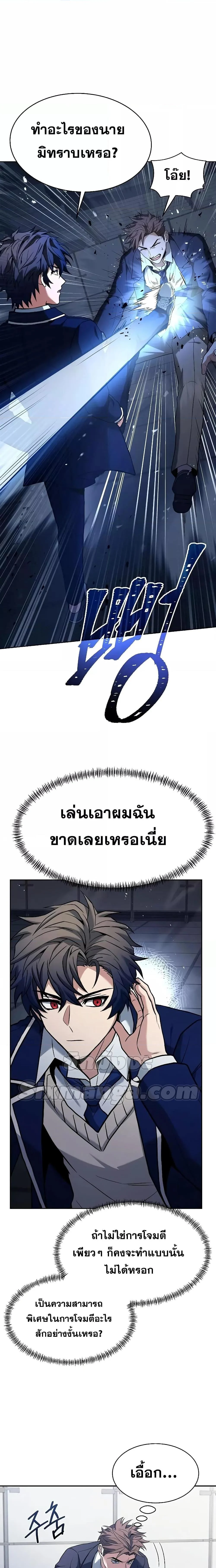 The Constellations Are My Disciples ตอนที่ 34 page 8