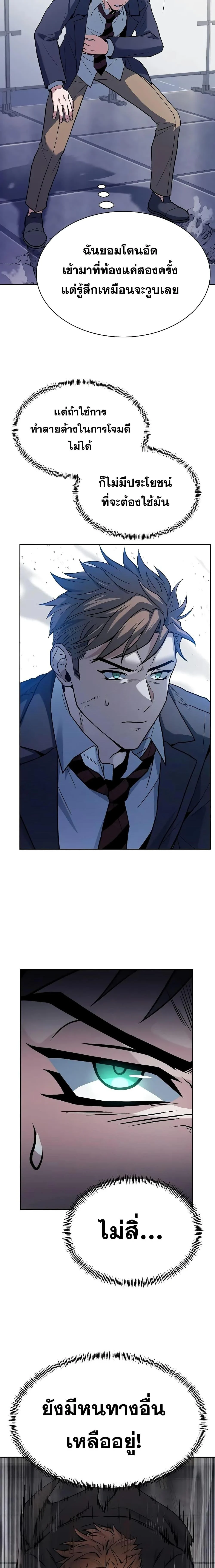 The Constellations Are My Disciples ตอนที่ 34 page 9