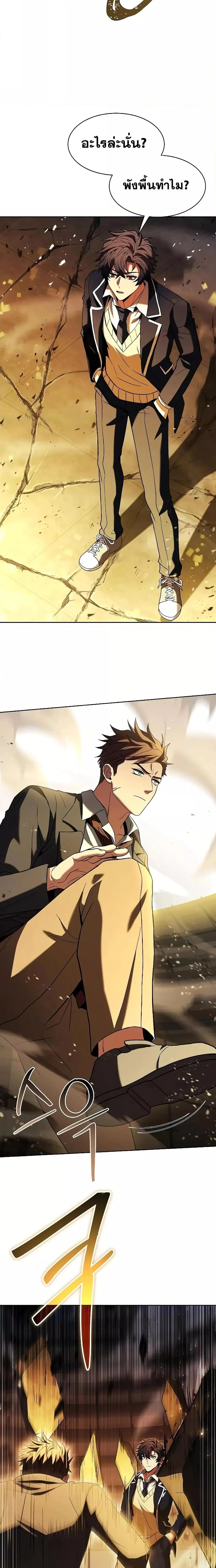 The Constellations Are My Disciples ตอนที่ 34 page 11