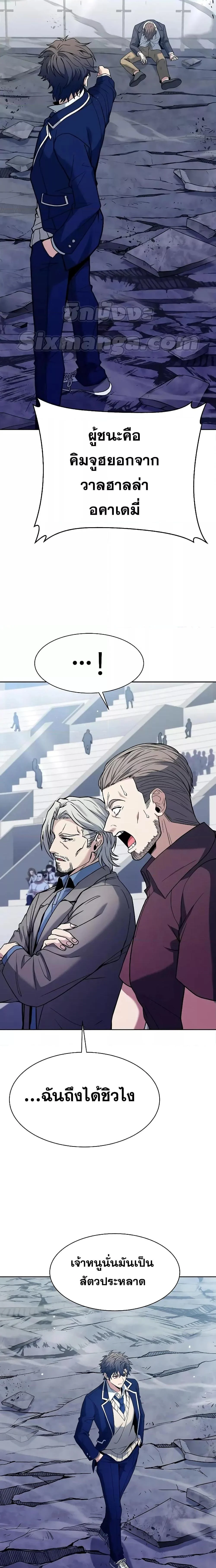 The Constellations Are My Disciples ตอนที่ 34 page 16