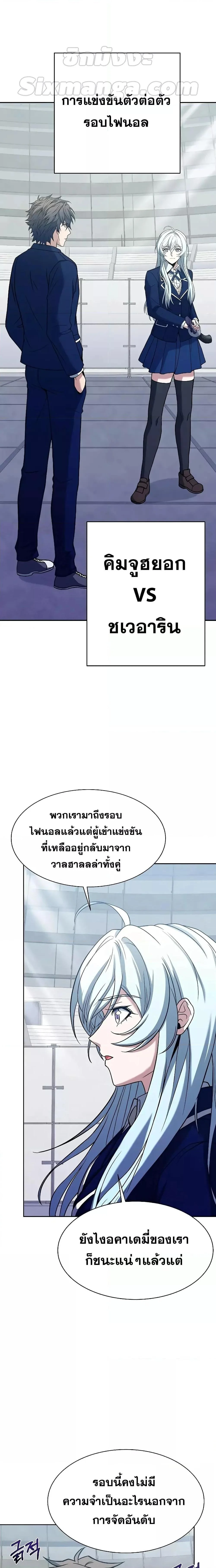 The Constellations Are My Disciples ตอนที่ 34 page 18