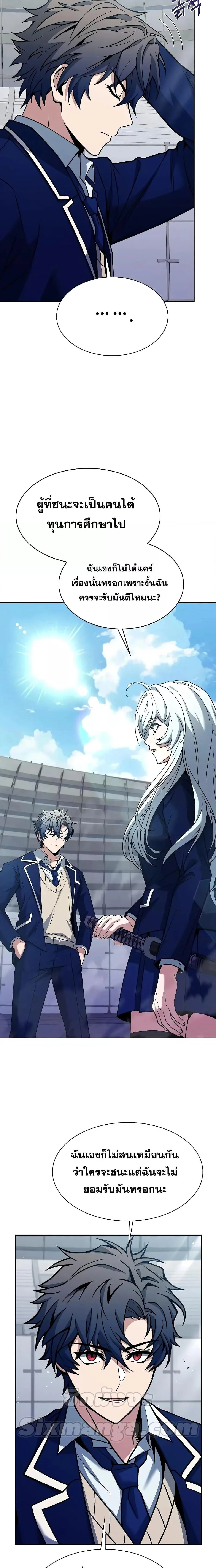 The Constellations Are My Disciples ตอนที่ 34 page 19