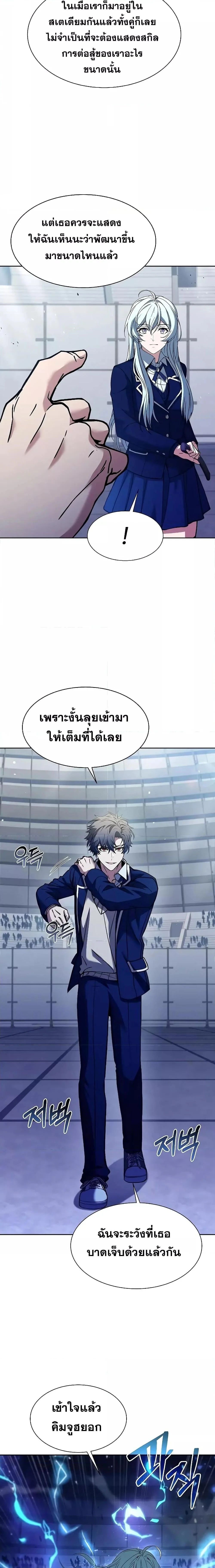 The Constellations Are My Disciples ตอนที่ 34 page 20