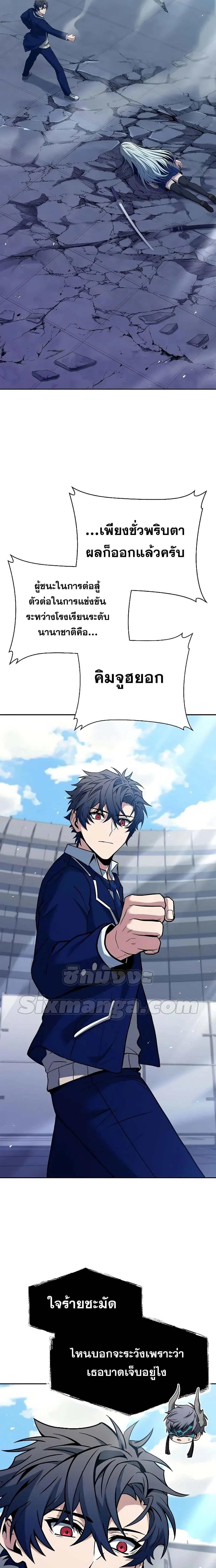 The Constellations Are My Disciples ตอนที่ 34 page 23