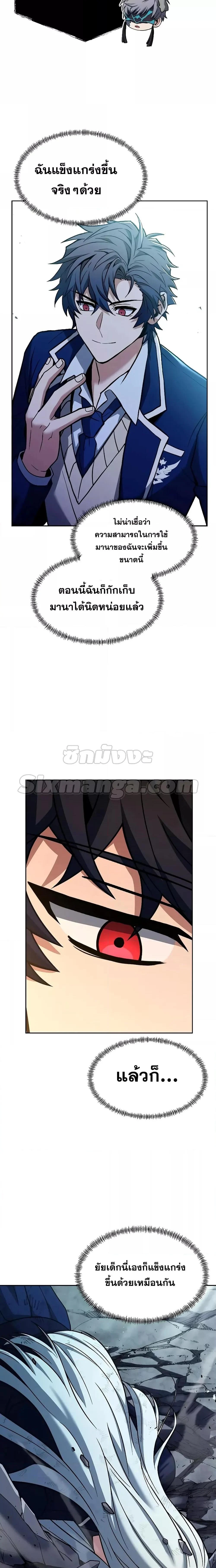 The Constellations Are My Disciples ตอนที่ 34 page 25