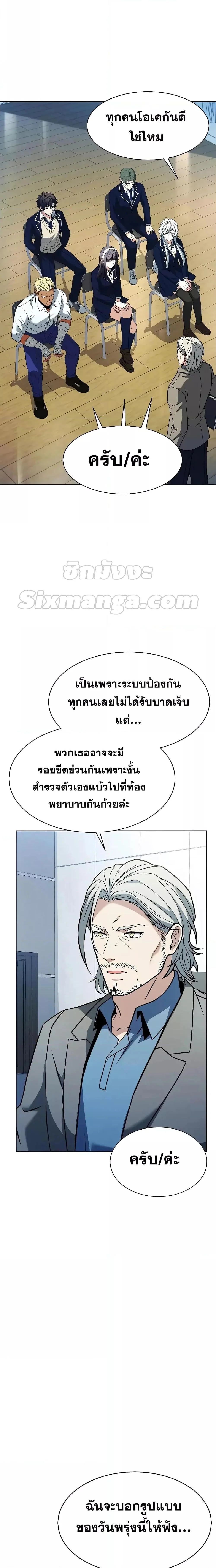 The Constellations Are My Disciples ตอนที่ 34 page 27