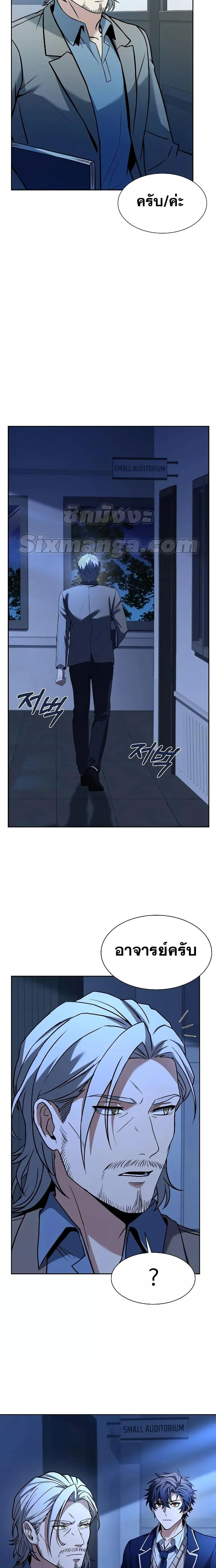 The Constellations Are My Disciples ตอนที่ 34 page 29