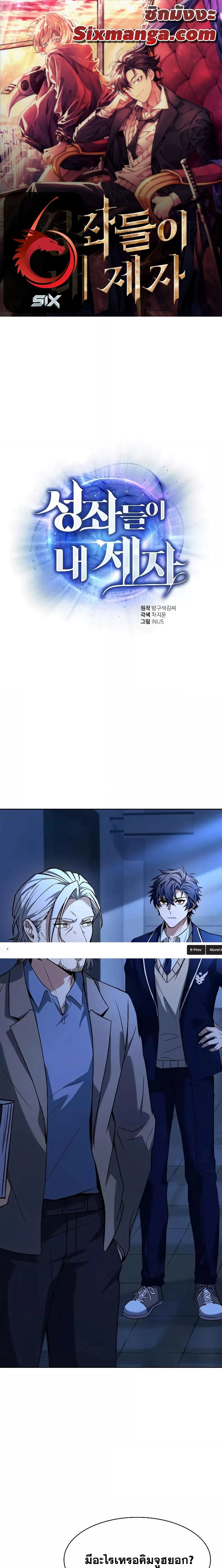 The Constellations Are My Disciples ตอนที่ 35 page 0