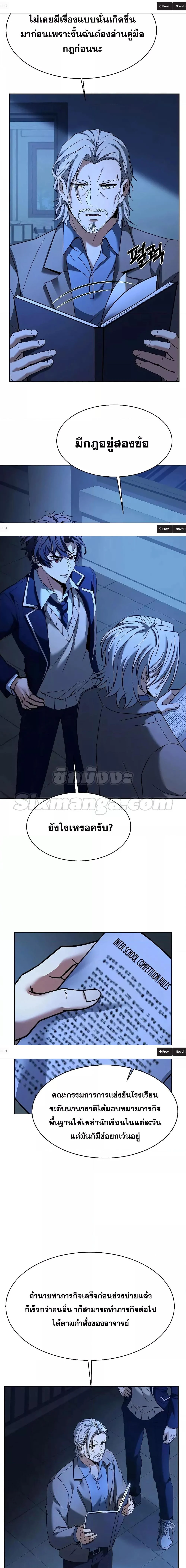 The Constellations Are My Disciples ตอนที่ 35 page 2