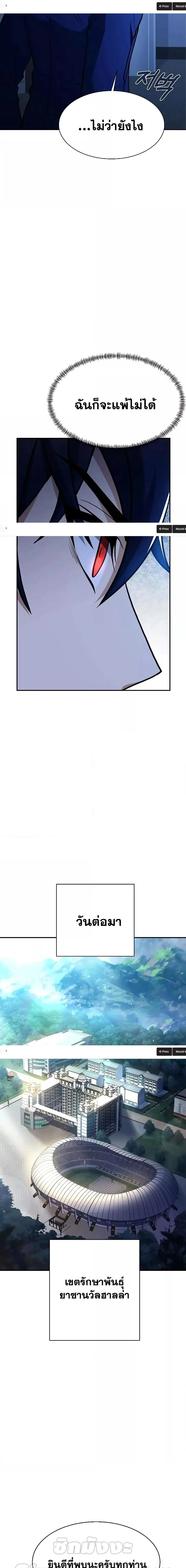 The Constellations Are My Disciples ตอนที่ 35 page 6