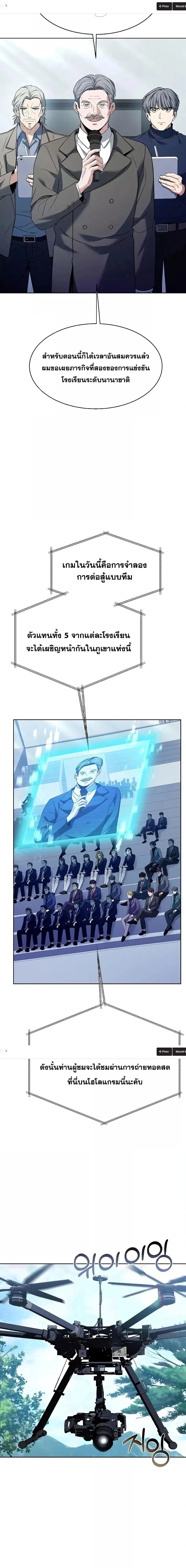 The Constellations Are My Disciples ตอนที่ 35 page 7