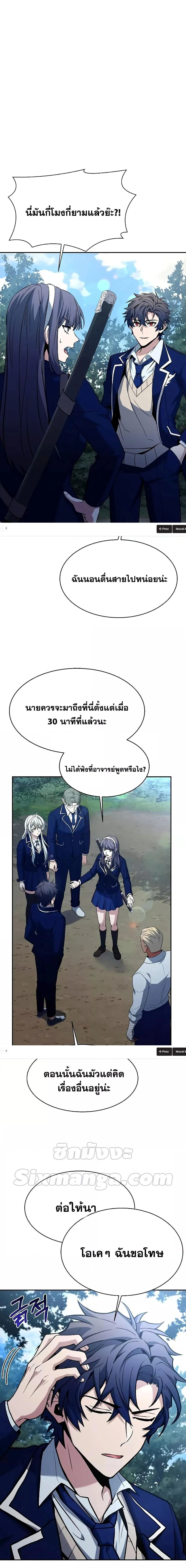 The Constellations Are My Disciples ตอนที่ 35 page 9