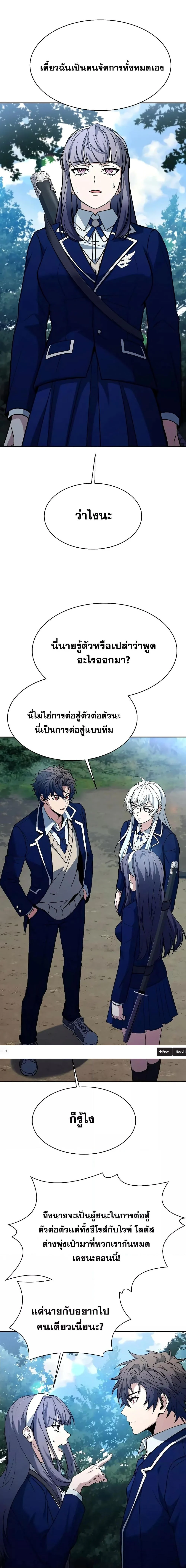 The Constellations Are My Disciples ตอนที่ 35 page 10