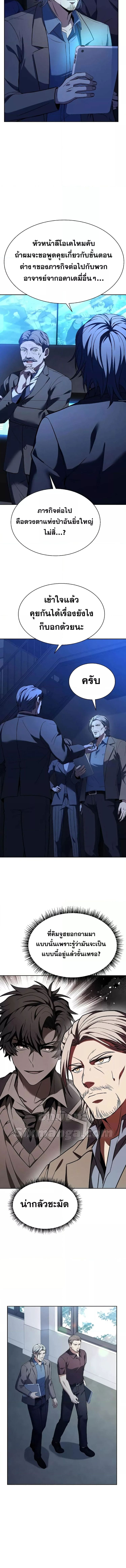 The Constellations Are My Disciples ตอนที่ 36 page 1