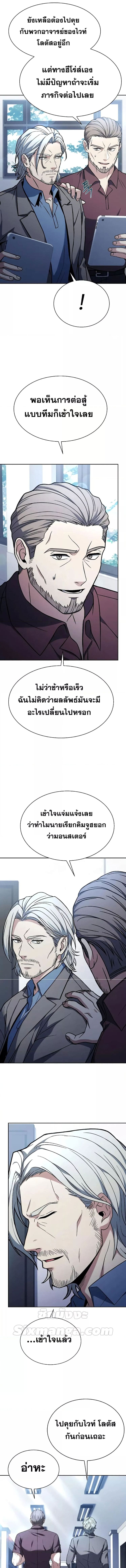 The Constellations Are My Disciples ตอนที่ 36 page 2