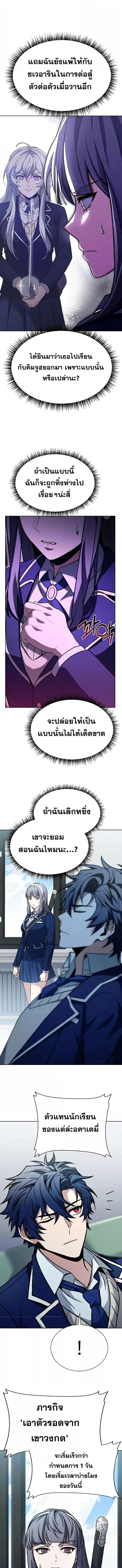 The Constellations Are My Disciples ตอนที่ 36 page 4