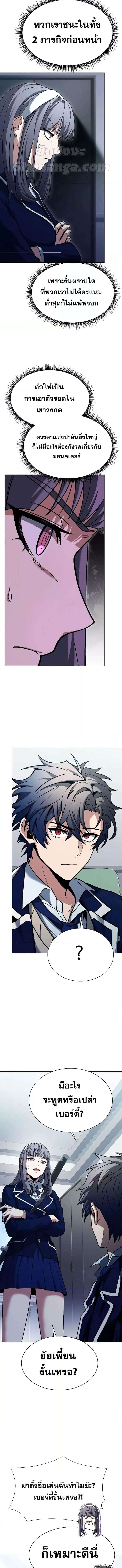 The Constellations Are My Disciples ตอนที่ 36 page 6