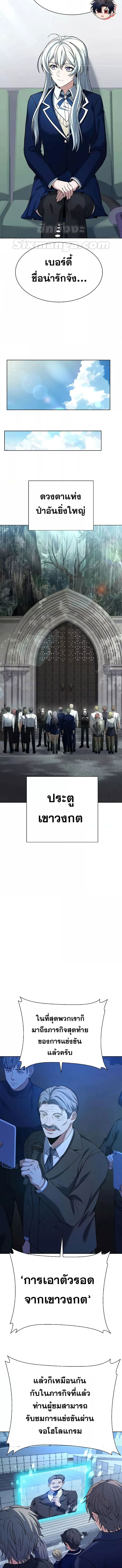 The Constellations Are My Disciples ตอนที่ 36 page 7