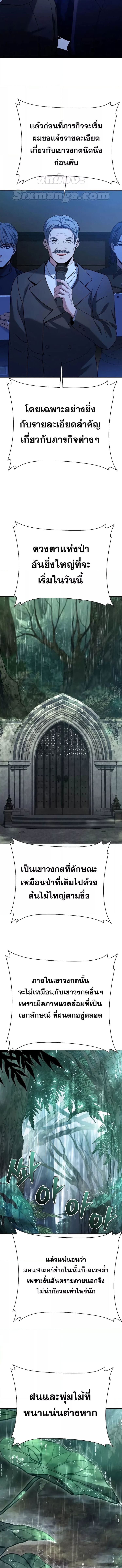 The Constellations Are My Disciples ตอนที่ 36 page 8