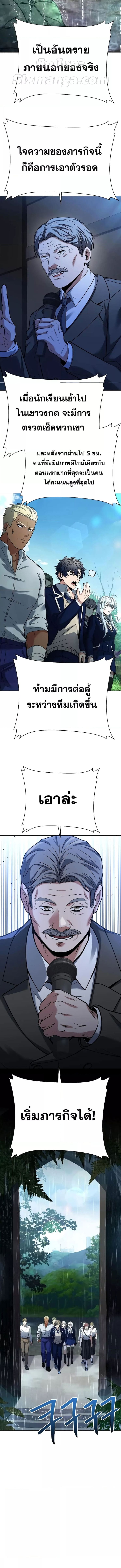 The Constellations Are My Disciples ตอนที่ 36 page 9