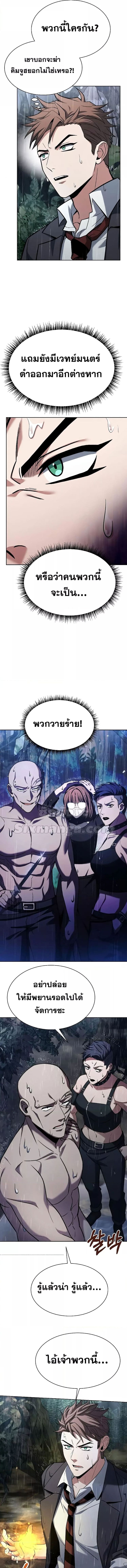 The Constellations Are My Disciples ตอนที่ 36 page 16