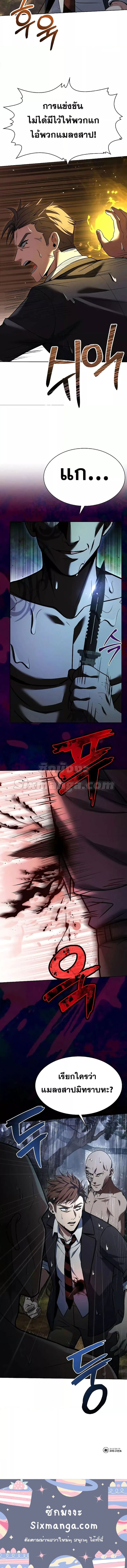 The Constellations Are My Disciples ตอนที่ 36 page 17