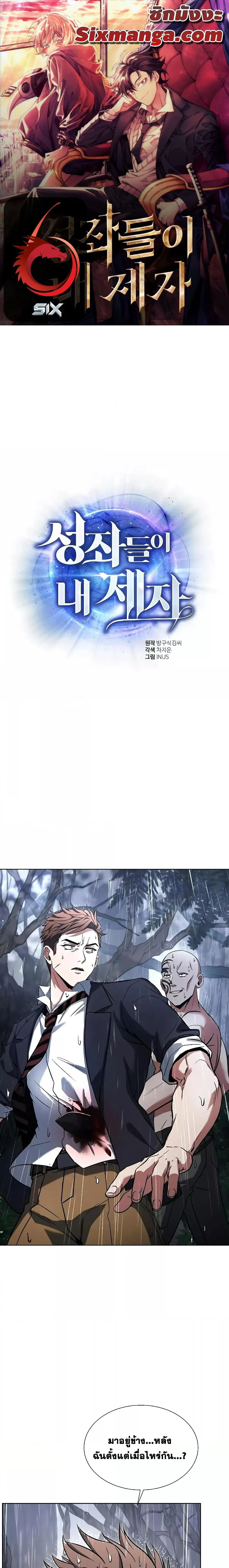 The Constellations Are My Disciples ตอนที่ 37 page 0